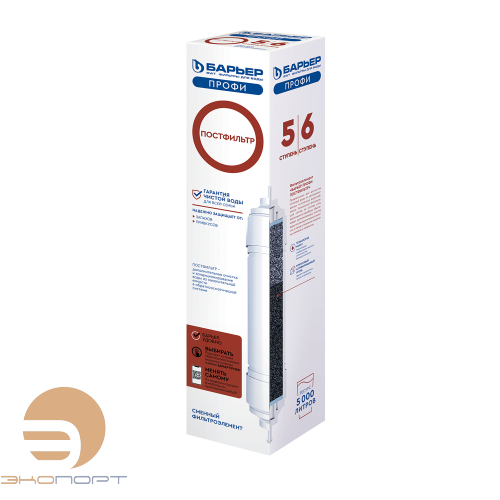 Картридж Барьер Профи ОСМО Постфильтр (5/6 ступень, уголь)