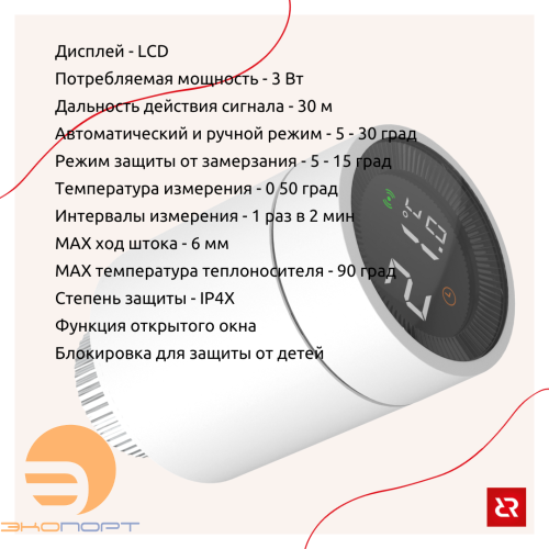 Термостат электронный радиаторный Ridan SmartHeat