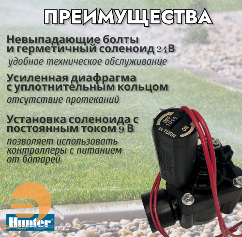 Э/м клапан Hunter PGV-101-G-B, с регулятором потока 1" ВР, 24 V 