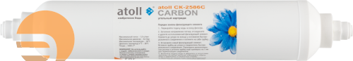 Постфильтр Атолл СК-2586С (картридж)