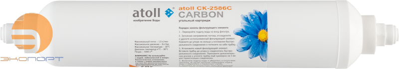 Постфильтр Атолл СК-2586С (картридж)