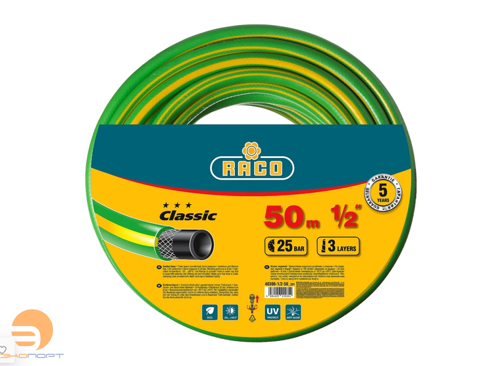 Шланг поливочный трёхслойный, армированный, RACO CLASSIC, 1/2", 50 м, 25 атм