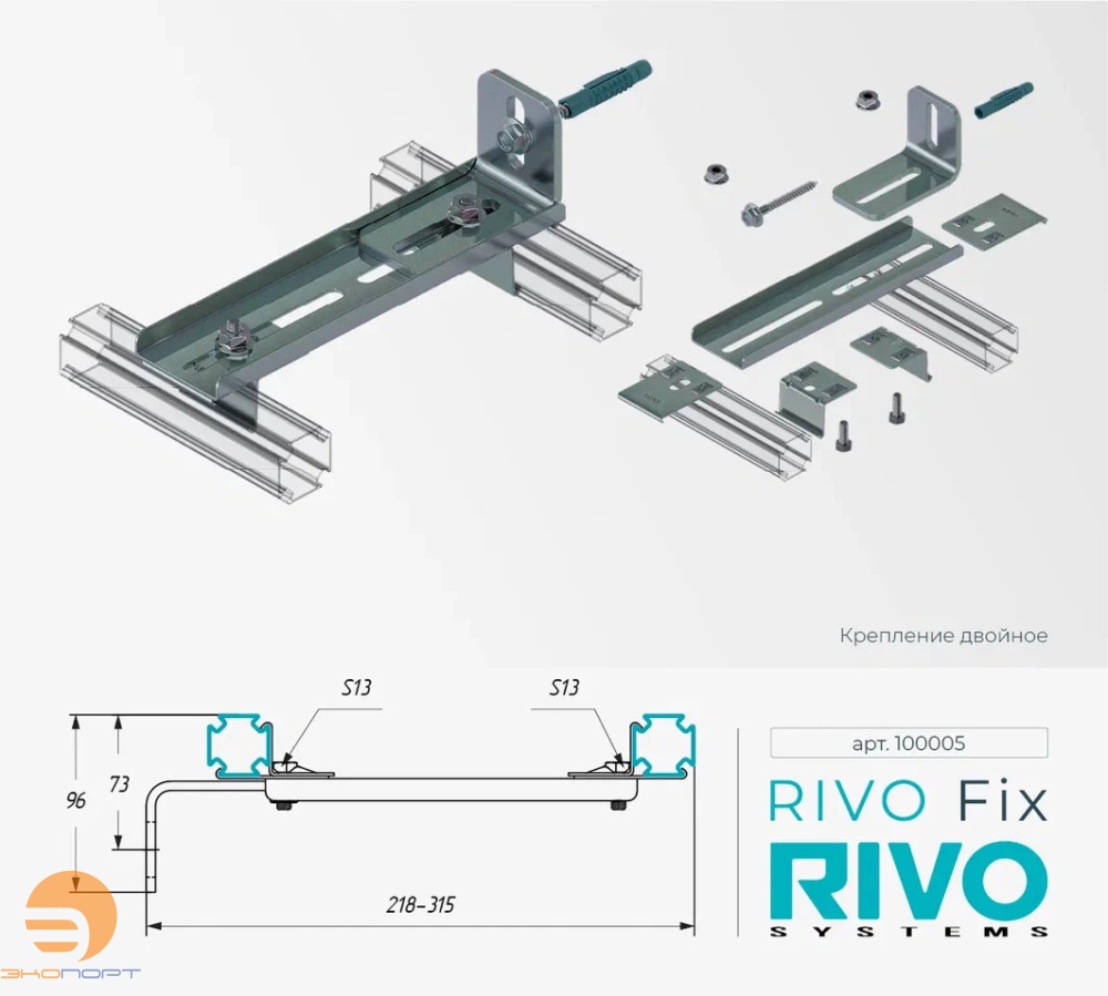 Крепление двойное Rivo Fix
