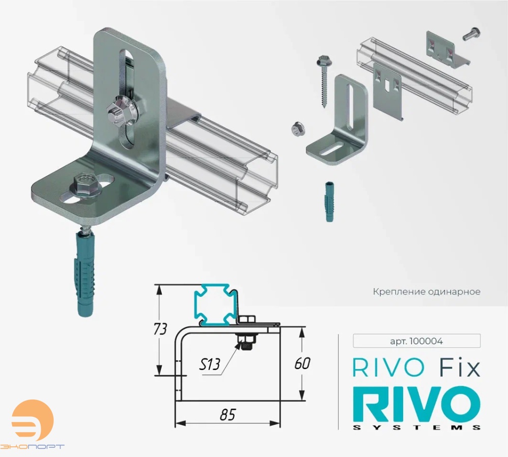 Крепление одинарное Rivvo Fix