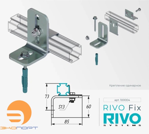 Крепление одинарное Rivvo Fix