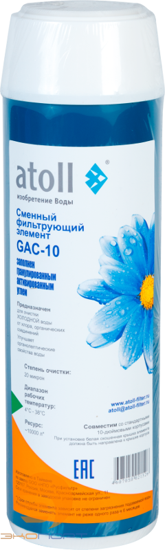 Картридж GAC-10 гранулированный активир. уголь 20 мкм продольного потока