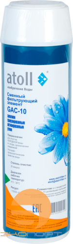 Картридж GAC-10 гранулированный активир. уголь 20 мкм продольного потока