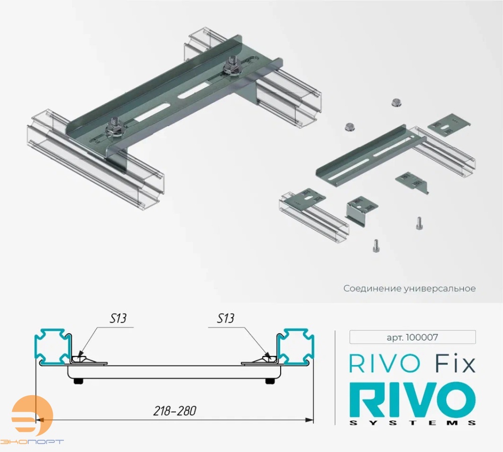 Соединение универсальное Rivo Fix