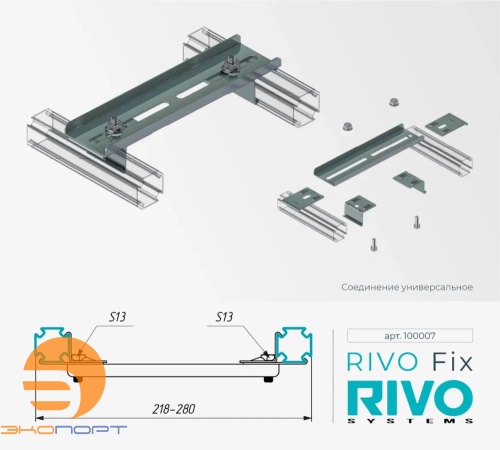 Соединение универсальное Rivo Fix