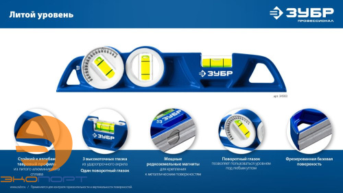 Уровень магнитный, литой 250 мм, Зубр