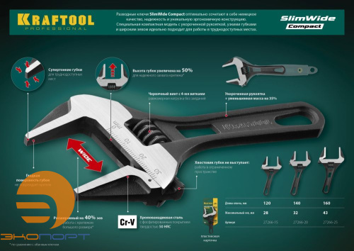 Ключ разводной SlimWide Compact, 160/44 мм, KRAFTOOL (27266-25)