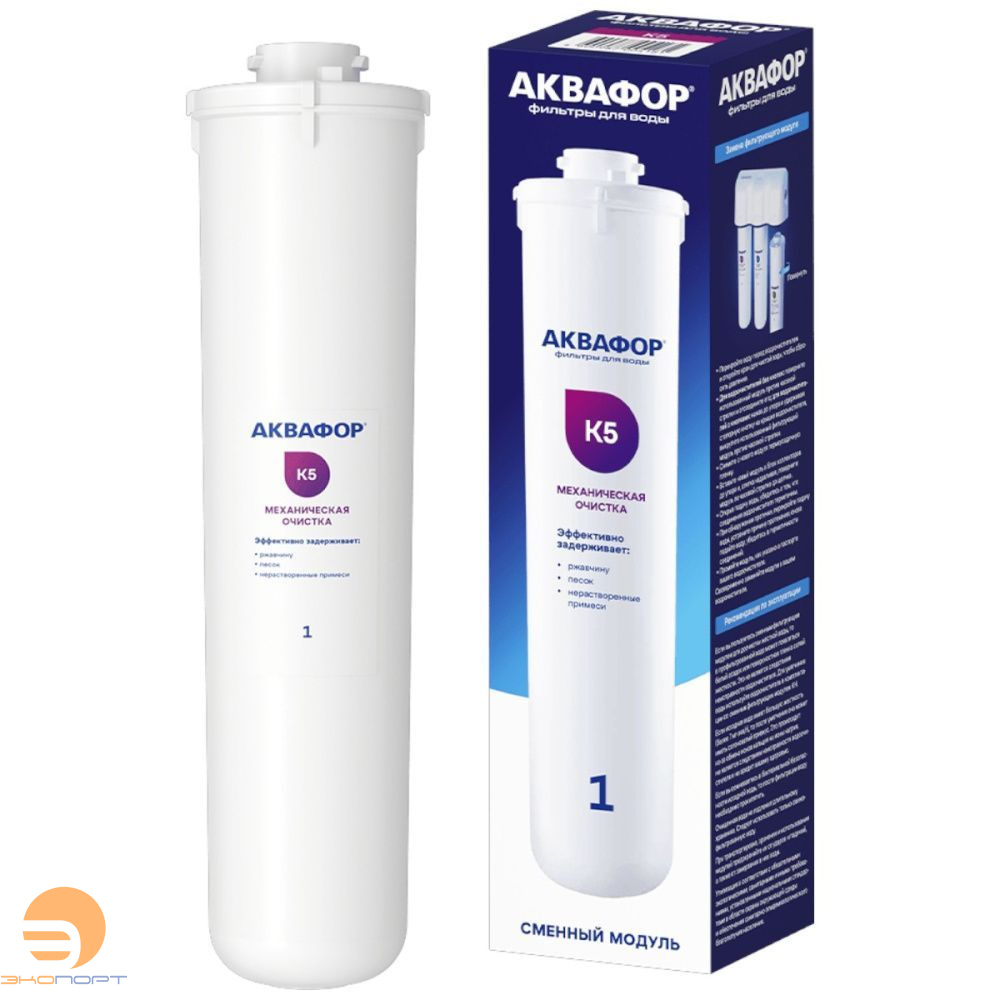 Модуль сменный фильтрующий Аквафор К5
