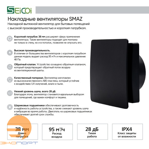 Вентилятор накладной  Seicoi Floxy Design 100 Matt Black SMAZ04-01