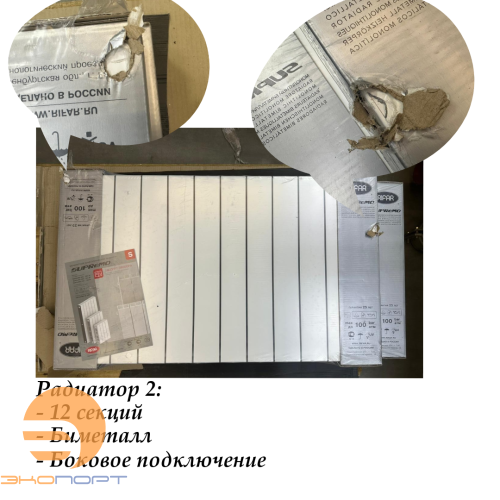 УЦЕНКА! Радиатор биметаллический SUPReMO 500/90 12 секций боковое подкл. Rifar