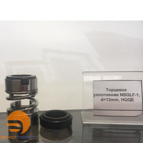 Уплотнение торцевое NSGLF-1, d=12mm, HQQE