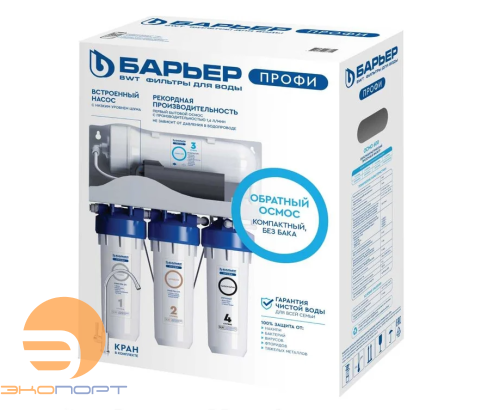 Водоочиститель бытовой обратноосмотический " БАРЬЕР ПРОФИ Осмо 600"