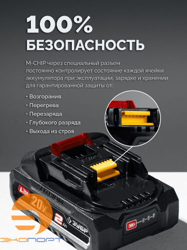 Дрель-шуруповерт, 20В, 2 АКБ LMS (2 А ч), Зубр