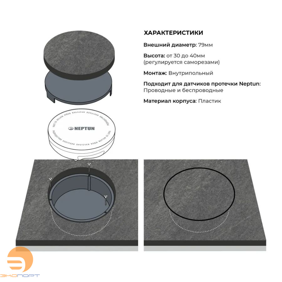 Бокс для внутрипольного монтажа датчиков протечки