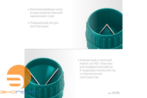 Зенковка фаскосниматель для зачистки и снятия внутренней и внешней фасок 4-36 мм KRAFTOOL Universal