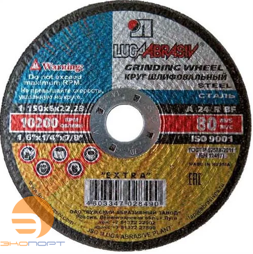 Круг шлиф. ф 230 х 6,0 х 22,2 д/мет, "Луга" 14 A КРЕПЕЖ