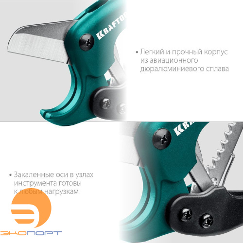 Ножницы по металлоплпстиковым и пластиковым трубам до 42 мм KRAFTOOL EXPERT