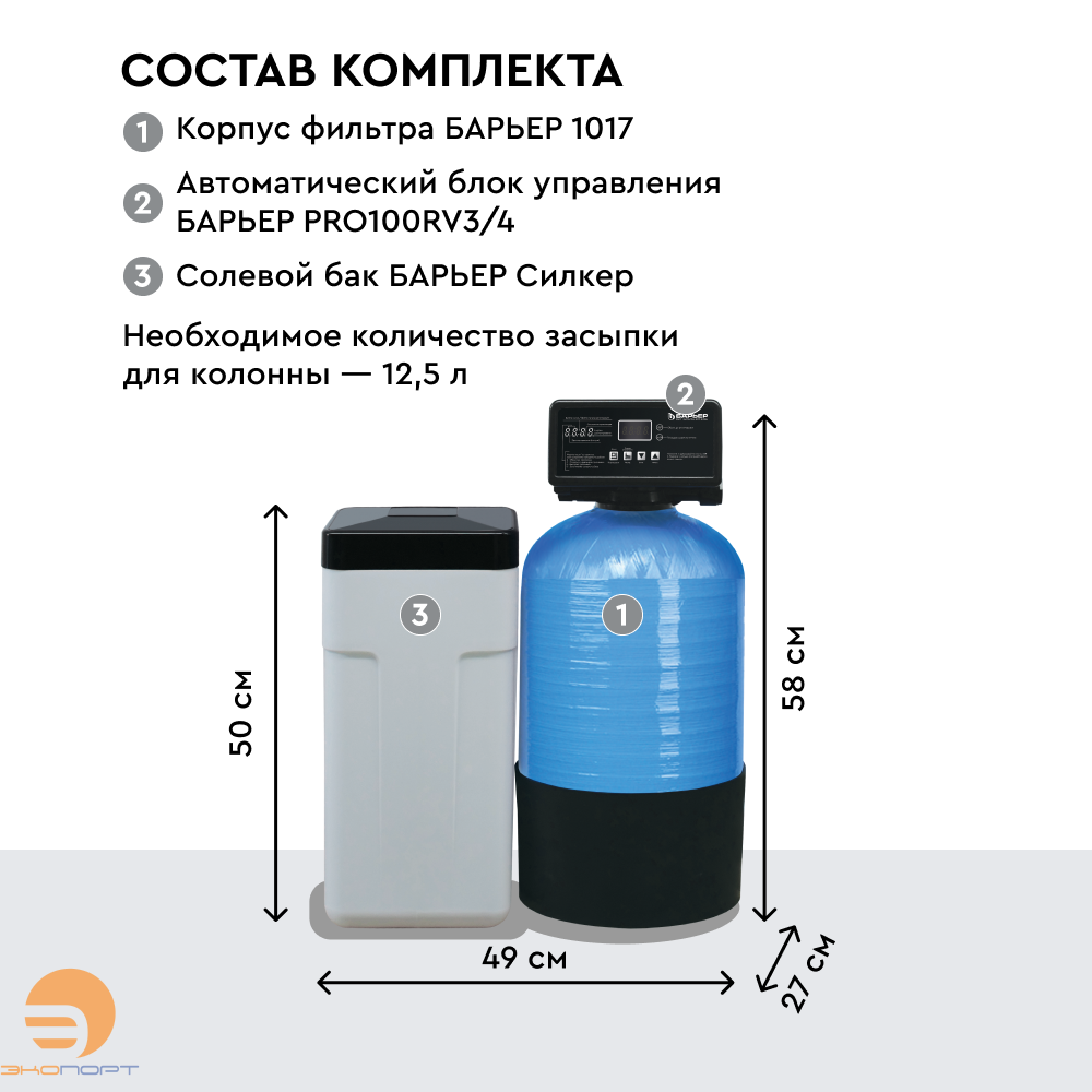 Фильтр умягчитель Барьер СИЛКЕР S