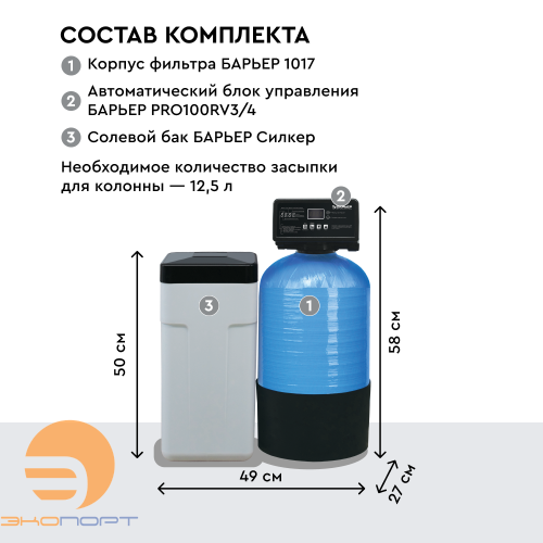 Фильтр умягчитель Барьер СИЛКЕР S