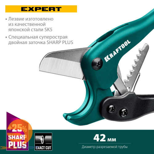Ножницы по металлоплпстиковым и пластиковым трубам до 42 мм KRAFTOOL EXPERT