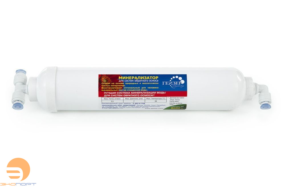 Минерализатор RO (комплект) Гейзер
