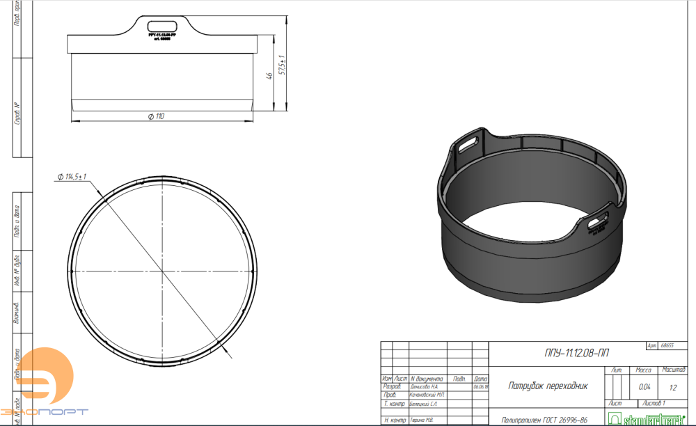 Патрубок переходной PolyMax Basic ПП-11.12.08-ПП пластиковый 68655 для ЛВ 8050/8010-М