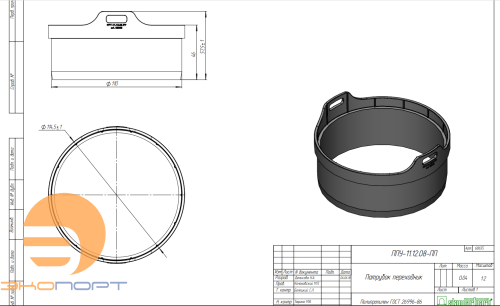 Патрубок переходной PolyMax Basic ПП-11.12.08-ПП пластиковый 68655 для ЛВ 8050/8010-М