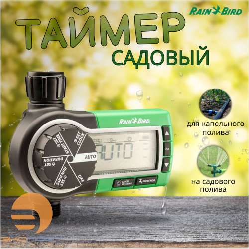 Садовый таймер ZA84006 Rain Bird (коробка)