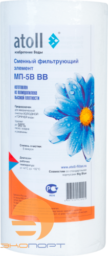 Картридж BB 10 МП-5B (5 мкн механическая очистка)