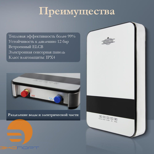 Водонагреватель проточный AQUA 8,5 кВт, серебристый PRIMOCLIMA 