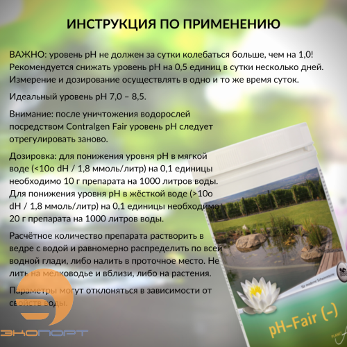 Средство ph минус Aquafair 1,5 кг