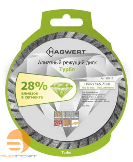 Диск алмазный отр. ф 230 х 22, турбо, Hagwert