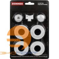 Комплект для монтажа радиатора 1/2" ROMMER