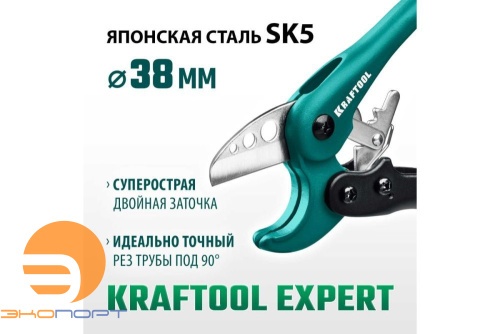 Ножницы по металлоплпстиковым и пластиковым трубам до 38 мм KRAFTOOL EXPERT  Ножницы по металлоплпстиковым и пластиковым трубам до 38 мм KRAFTOOL EXPERT