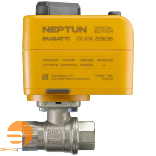 Кран шаровый с электроприводом Neptun Click Special Edition BUGATTI 220В 3/4