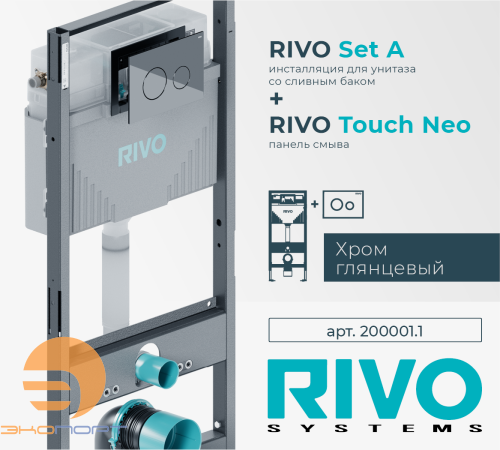 Комплект: Модуль для установки подвес. унитаза Set A + Панель смыва Touch NEO (хром / пластик) RIVO