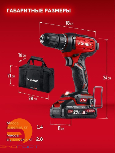 Дрель-шуруповерт, 20В, 2 АКБ LMS (2 А ч), Зубр