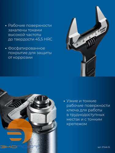 Ключ разводной СлимФит Ультра ЗУБР 150/34 мм
