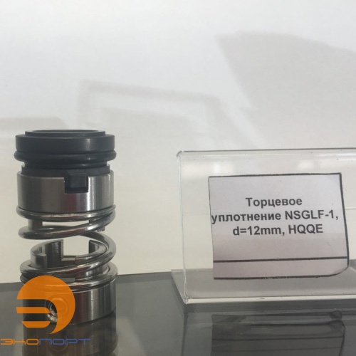 Уплотнение торцевое NSGLF-1, d=12mm, HQQE