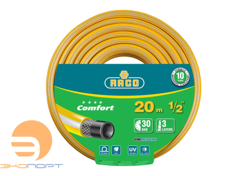 Шланг поливочный трёхслойный, армированный, RACO COMFORT, 1/2", 20 м, 30 атм