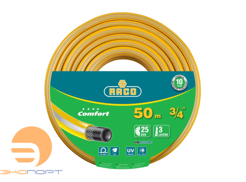 Шланг поливочный трёхслойный, армированный, RACO COMFORT, 3/4", 50 м, 25 атм