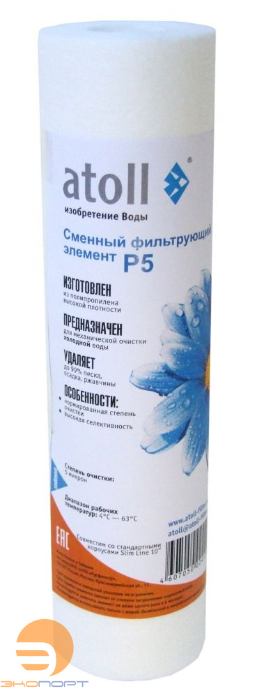 Картридж МП-1BГ для Атолл А560E 1 мкм (х/г вода)