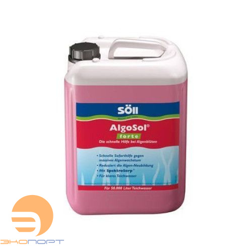 Средство против водорослей для пруда Algo Sol Forte  2.5 л усиленное действие 