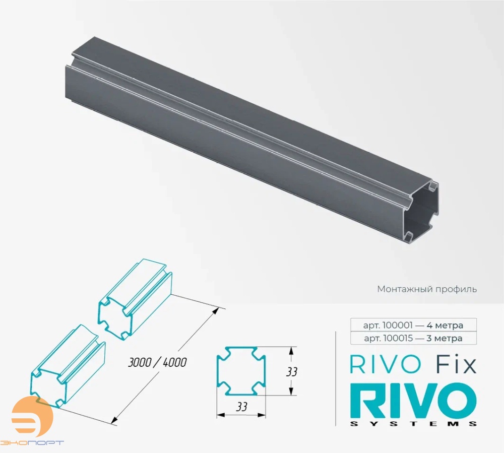 Профиль монтажный алюминиевый 4 метра RIVO Fix (1шт.)