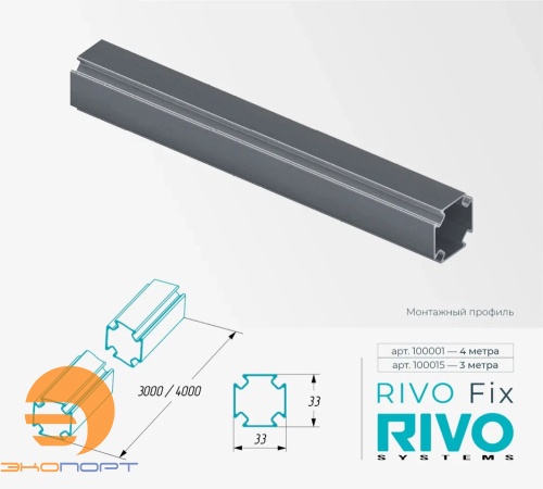 Профиль монтажный алюминиевый 3 метра RIVO Fix (1шт.)