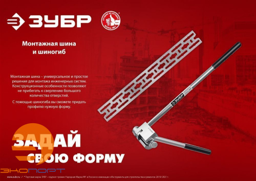 Шиногиб Зубр